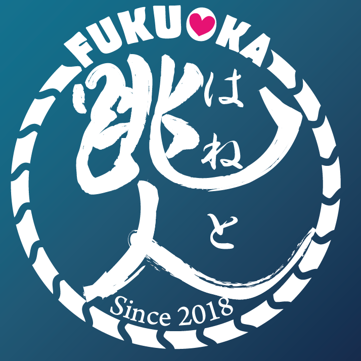 福岡跳人隊(ふくおか はねとたい)